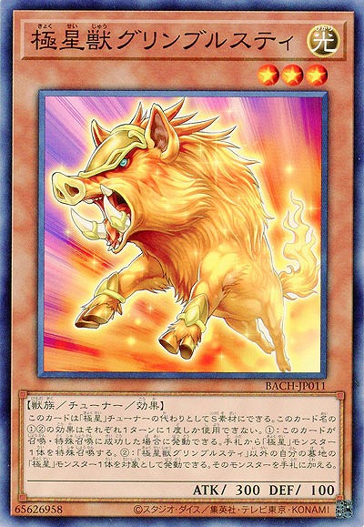 極星獣グリンブルスティ【BACH-JP011】