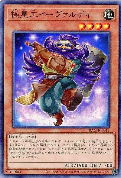 極星工イーヴァルディ【BACH-JP012】