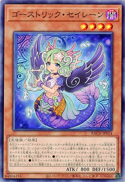 ゴーストリック・セイレーン【BACH-JP014】
