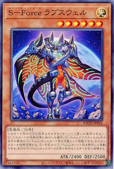 S-Force ラプスウェル【BACH-JP016】