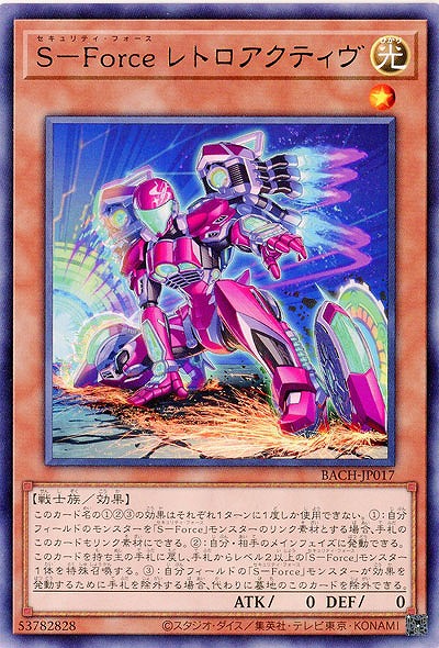 S-Force レトロアクティヴ【BACH-JP017R】