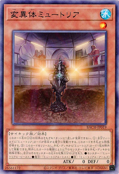 変異体ミュートリア【BACH-JP019R】
