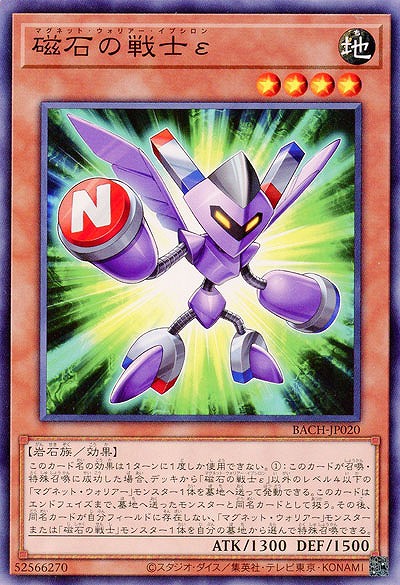 磁石の戦士ε【BACH-JP020】