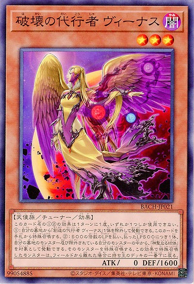 破壊の代行者 ヴィーナス【BACH-JP021】