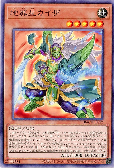 地葬星カイザ【BACH-JP022】
