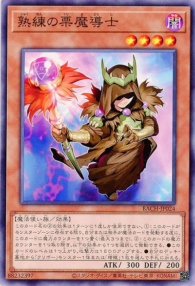 熟練の栗魔導士【BACH-JP024】