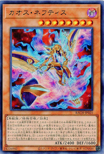 カオス・ネフティス【BACH-JP025UR】