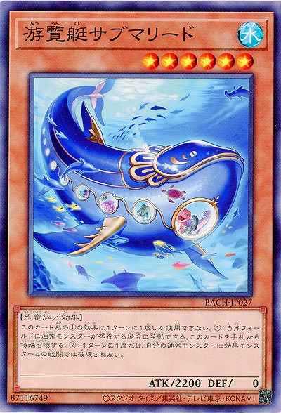 游覧艇サブマリード【BACH-JP027】