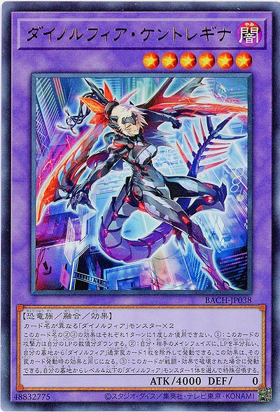 ダイノルフィア・ケントレギナ【BACH-JP038UR】