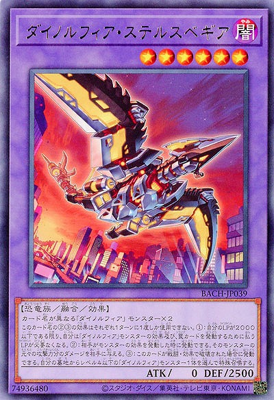 ダイノルフィア・ステルスベギア【BACH-JP039R】