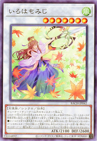いろはもみじ【BACH-JP042】