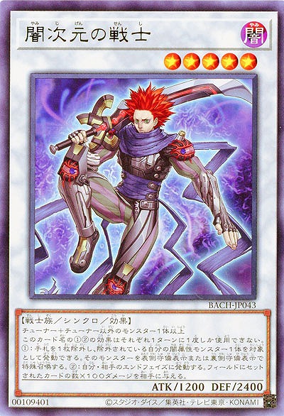 闇次元の戦士【BACH-JP043R】