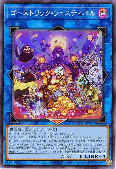 ゴーストリック・フェスティバル【BACH-JP047SR】