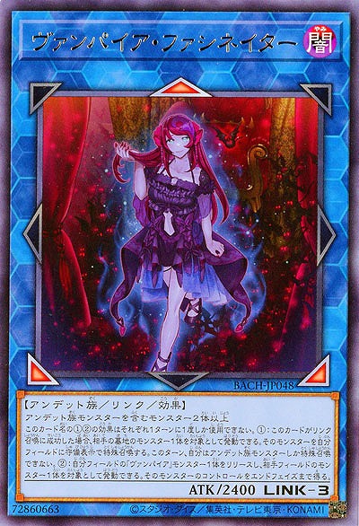 ヴァンパイア・ファシネイター【BACH-JP048R】