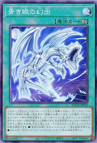 青き眼の幻出【BACH-JP050】