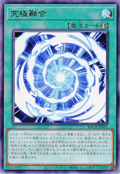 究極融合【BACH-JP051R】
