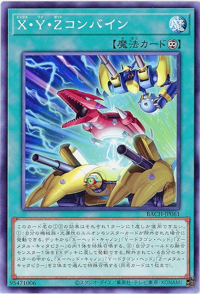 X・Y・Zコンバイン【BACH-JP061】