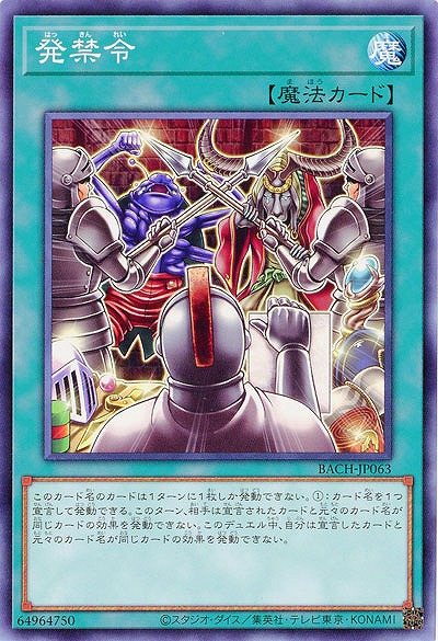 発禁令【BACH-JP063】