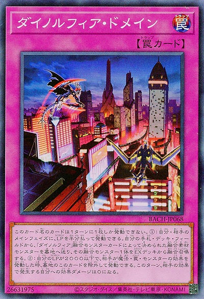 ダイノルフィア・ドメイン【BACH-JP068SR】