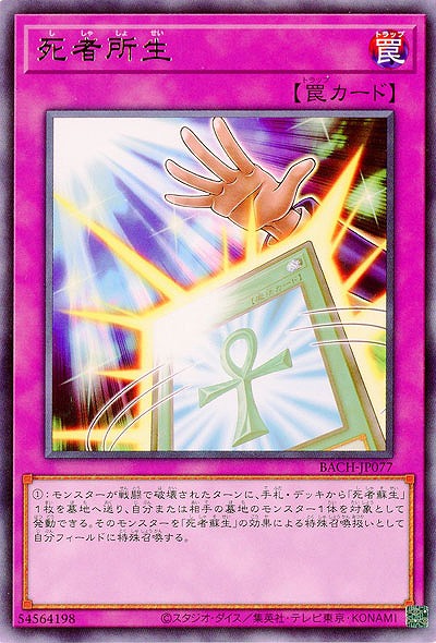 死者所生【BACH-JP077R】