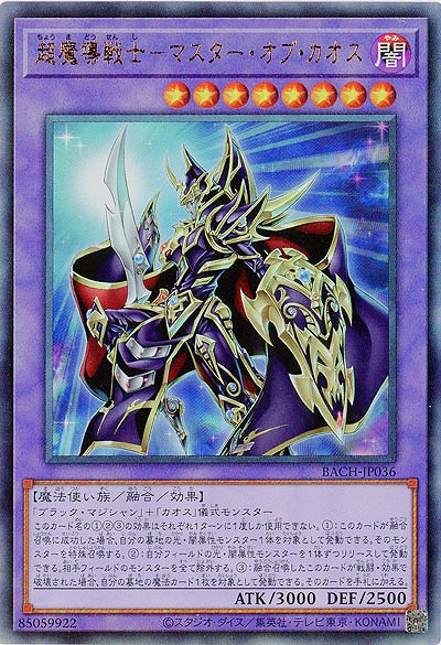 超魔導戦士-マスター・オブ・カオス(AR)【BACH-JP036AR】