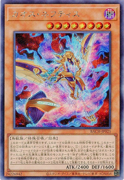 カオス・ネフティス(SE)【BACH-JP025SE】