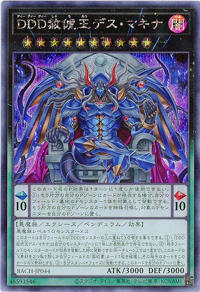 【キズ有り特価 A】DDD赦俿王デス・マキナ(SE)【BACH-JP044SE】