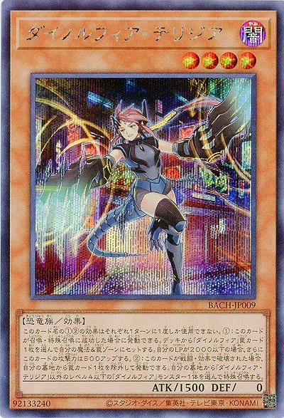 【キズ有り特価 A】ダイノルフィア・テリジア(SE)【BACH-JP009SE】