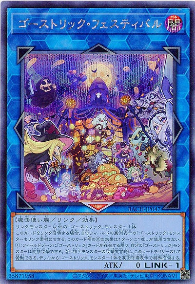 ゴーストリック・フェスティバル(SE)【BACH-JP047SE】