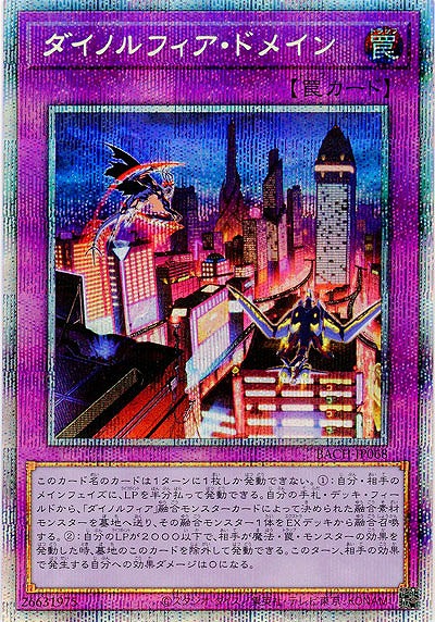 【キズ有り特価 A】ダイノルフィア・ドメイン(PSE)【BACH-JP068PSE】