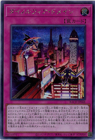 【キズ有り特価 A】ダイノルフィア・ドメイン(SE)【BACH-JP068SE】