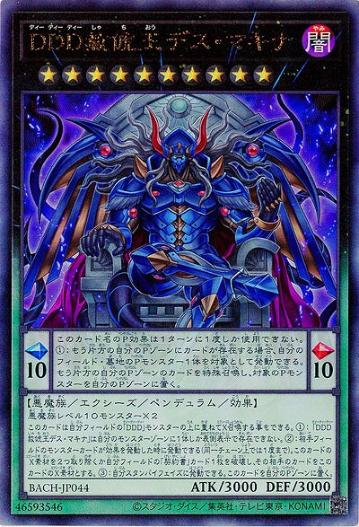 【キズ有り特価 A】DDD赦俿王デス・マキナ(AR)【BACH-JP044AR】