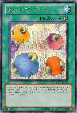 【キズ有り特価 A】スケープ・ゴート【BE01-JP209SE】