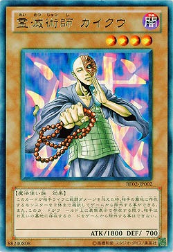 【キズ有り特価 A】霊滅術師 カイクウ【BE02-JP002R】