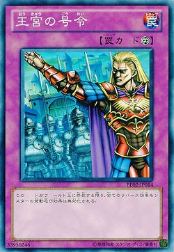 王宮の号令 【BE02-JP014】