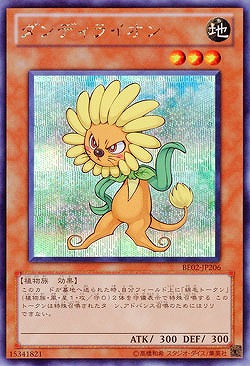 ダンディライオン【BE02-JP206SE】