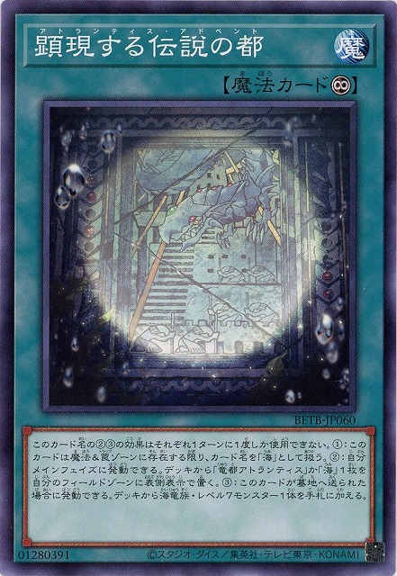 顕現する伝説の都 【BETB-JP060】