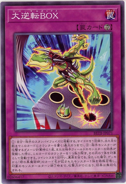 大逆転ＢＯＸ 【BETB-JP071】