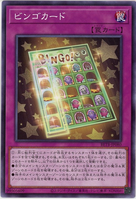 ビンゴカード 【BETB-JP080NR】