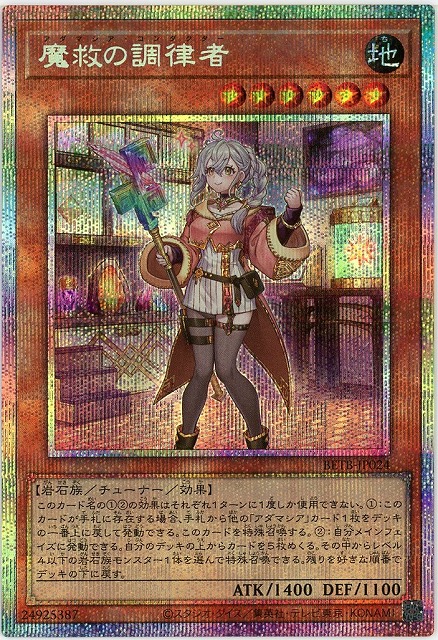 TCGシングルカード通販なら「193net」 / 魔救の調律者(PSE)【BETB