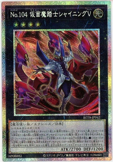 No.104 仮面魔踏士シャイニングV(PSE)【BETB-JP042PSE】