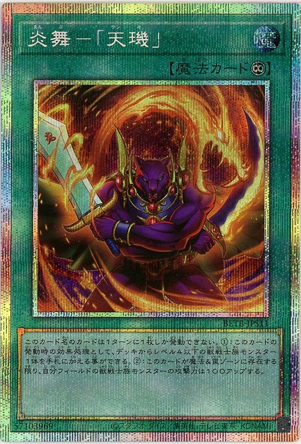 炎舞－「天キ」(PSE) 【BETB-JPS11PSE】