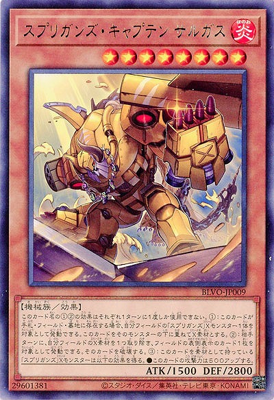 スプリガンズ・キャプテン サルガス【BLVO-JP009R】