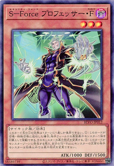 S-Force プロフェッサー・ディガンマ【BLVO-JP012】