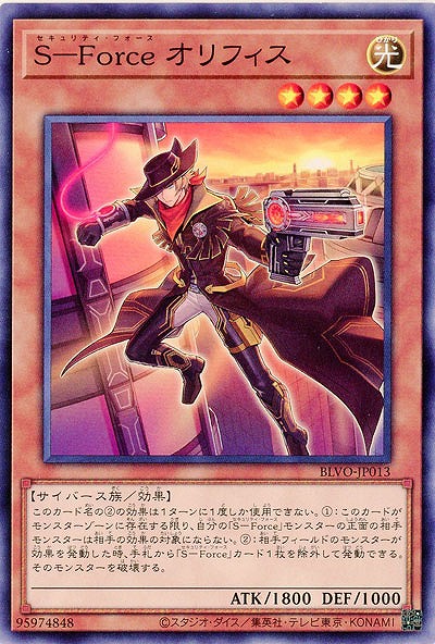 S-Force オリフィス【BLVO-JP013】