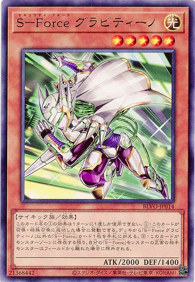 S-Force グラビティーノ【BLVO-JP014R】