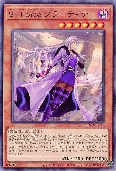 S-Force プラ=ティナ【BLVO-JP015R】