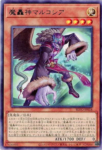 魔轟神マルコシア【BLVO-JP018R】
