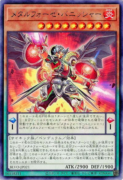 メタルフォーゼ・バニッシャー【BLVO-JP021R】
