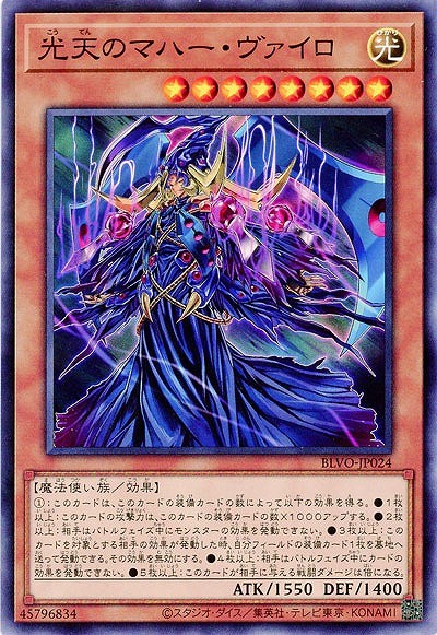 光天のマハー・ヴァイロ【BLVO-JP024】